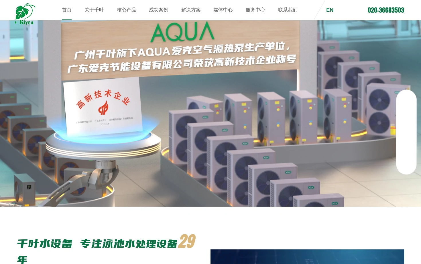广州千叶水设备 页面快照